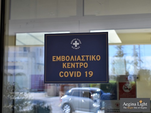 Κέντρο Υγείας Αίγινας