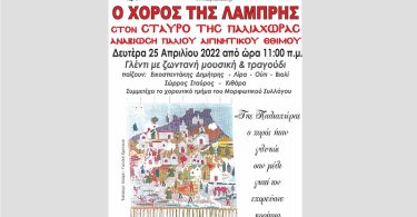 Μορφωτικός Σύλλογος Αίγινας