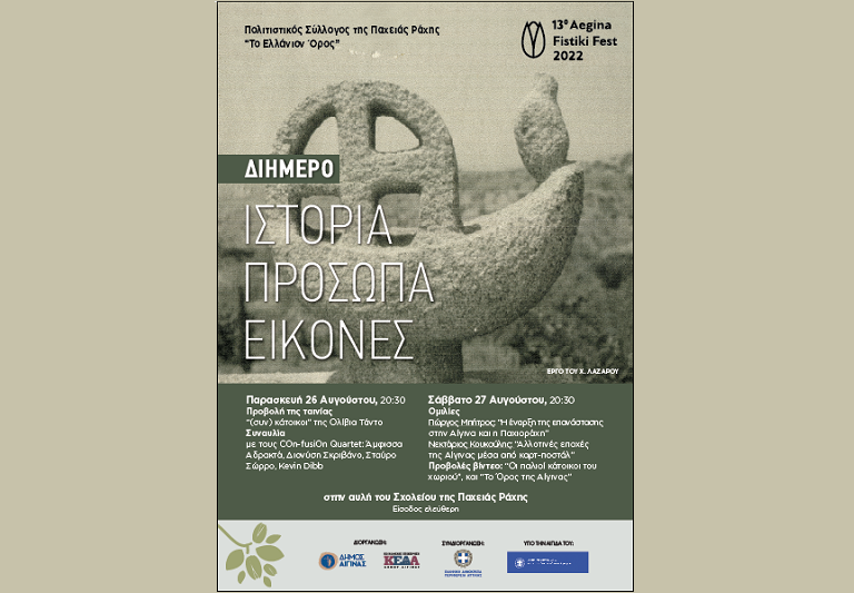 Παχειά Ράχη Αίγινας