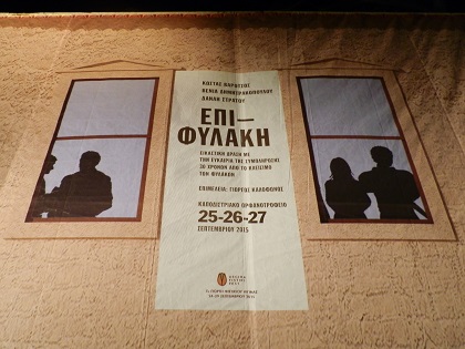 7η Γιορτή Φιστικιού Αίγινας