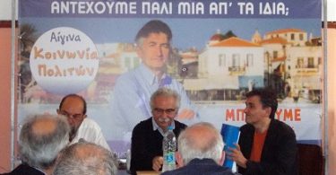 Αίγινα Κοινωνία Πολιτών